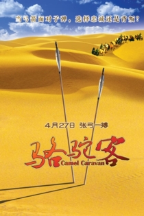 Camel Caravan