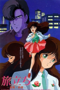 Tabidachi: Ami Shusho