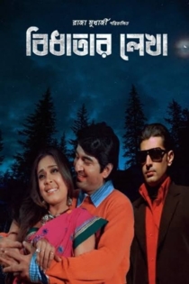 Bidhatar Lekha বিধাতার লেখা