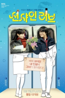 션샤인 러브