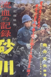 Ryuketsu no kiroku: Sunagawa