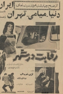 Reqabat Dar Shahr