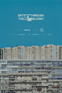 Вхід через балкон