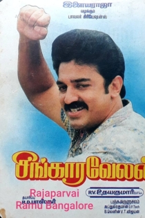 சிங்காரவேலன்