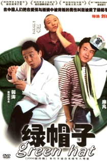 绿帽子