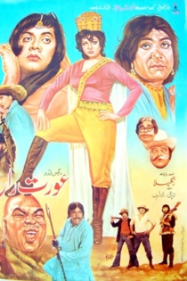 Aurat Raj