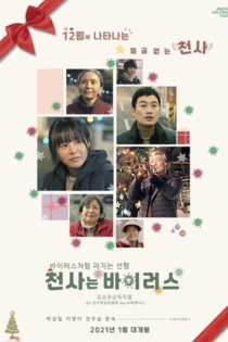 찬사는 바이러스