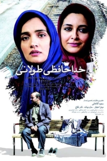خداحافظی طولانی