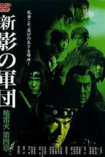 Shin Kage no Gundan IV: Jiraika Dai Yon Sho