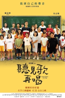 聽見歌 再唱