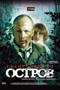 Таинственный остров