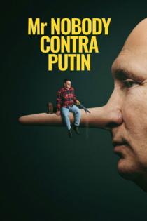 Господин Никто против Путина