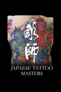 彫師