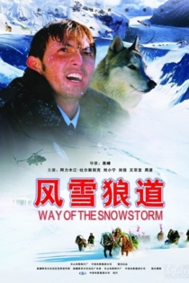 风雪狼道