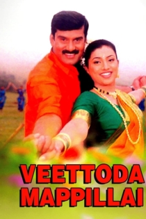 Veettoda Mappillai