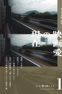 Cinephilia Now: Part 1 – Secrets Within Walls