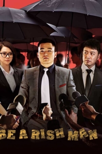 做次有钱人