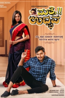 ಮತ್ತೆ ಉದ್ಭವ