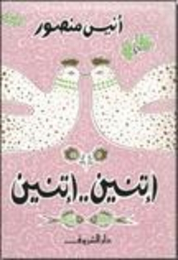 Book اثنين .. اثنين