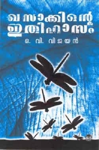 Book ഖസാക്കിന്റെ ഇതിഹാസം | Khasakkinte Ithihasam