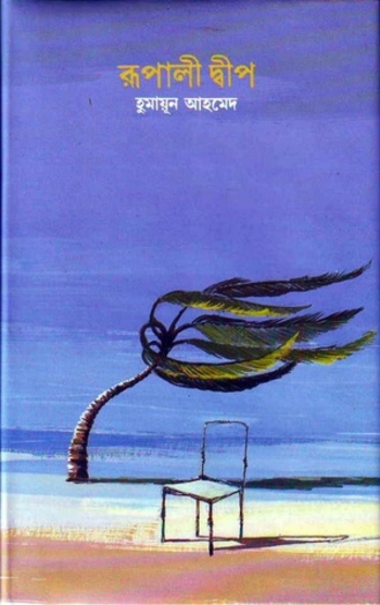 রূপালী দ্বীপ
