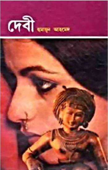 দেবী