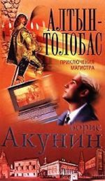 Алтын-Толобас
