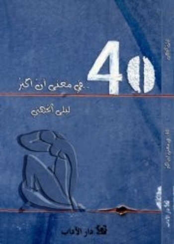 Book 40 في معنى أن أكبر