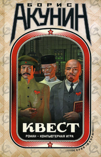 Квест