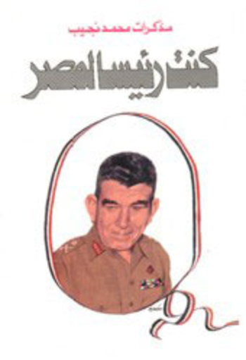 Book كنت رئيسًا لمصر
