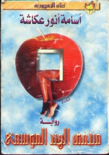 Book منخفض الهند الموسمي