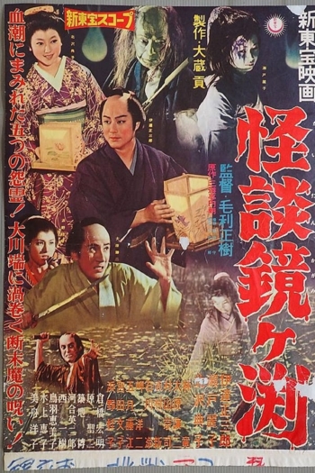 The Ghosts of Kagami Pond
