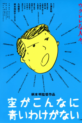 Sky Cannot Be This Blue