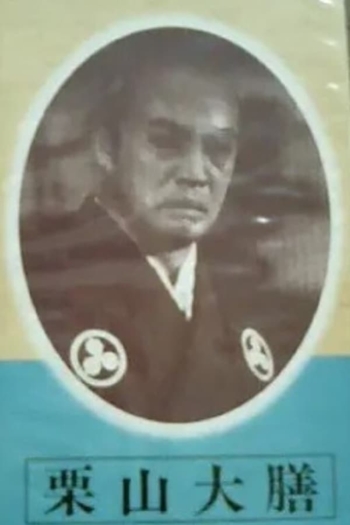 Kuriyama Daizen