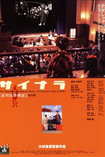 The Nagaharu Yodogawa Story: A Cineaste's Life in Kobe