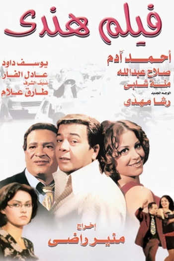 Film Hendi