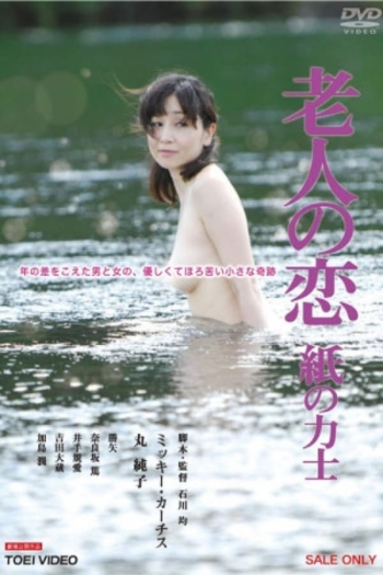 The Elderly Person's Love