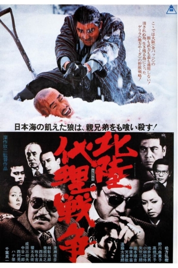 Hokuriku Proxy War