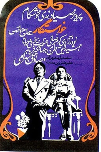 The Suitor