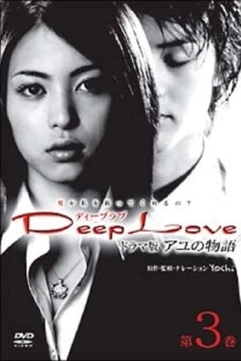 Deep Love Ayu no Monogatari