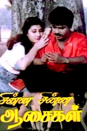 Chinna Chinna Aasaigal