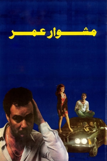 Omar's Errand