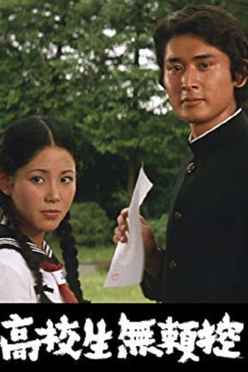 Kôkôsei burai hikae