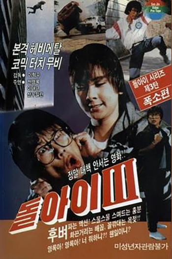 Imbecile 3