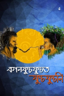 Kaan Phus Phusot Phus Phusoni