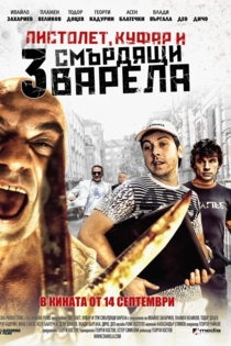 Пистолет, куфар и 3 смърдящи варела