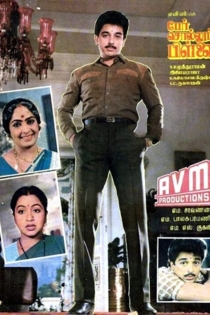 பேர் சொல்லும் பிள்ளை