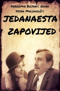 Jedanaesta zapovijed