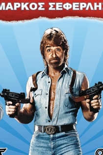 O kalos o kakos kai o diasimos