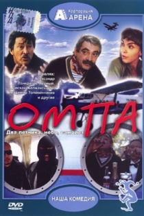 Омпа